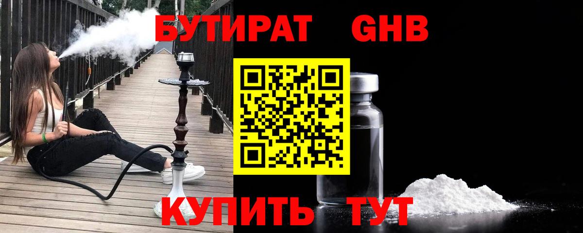 БУТИРАТ оксибутират Губаха