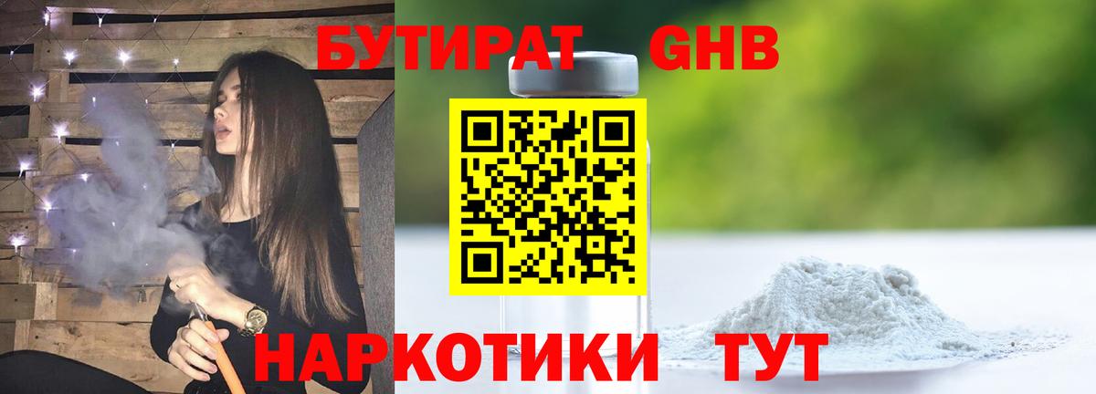 Бутират Butirat  БУТИРАТ  Губаха  Вход с VPN 
