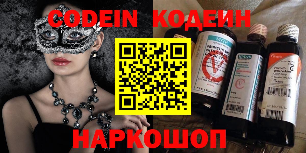 Кодеин Purple Drank Губаха