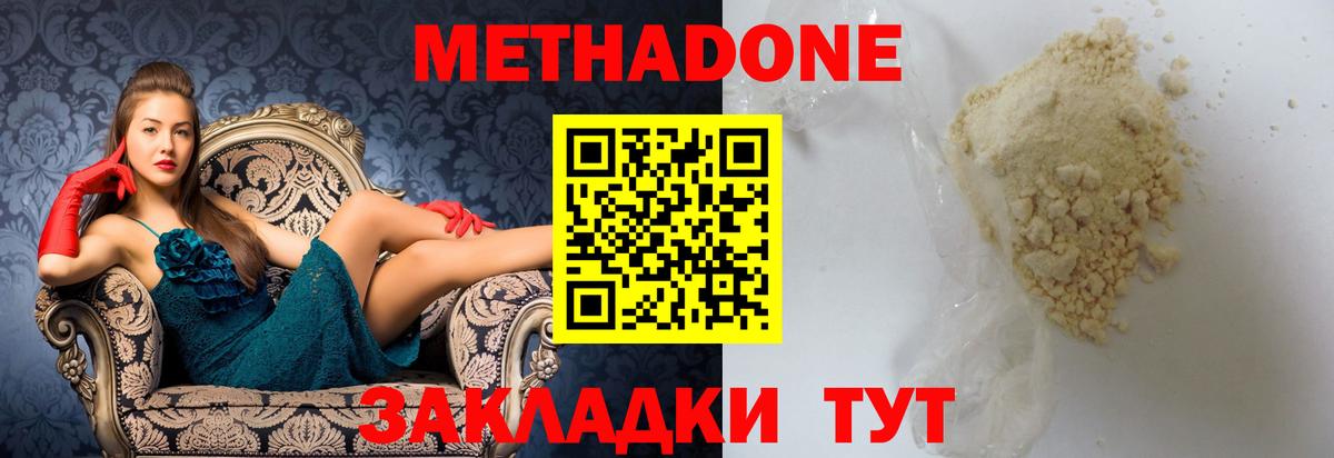 Метадон VHQ  Метадон methadone  маркетплейс наркотические препараты  Губаха  Вход с VPN 