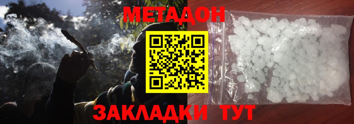 Метадон methadone Губаха